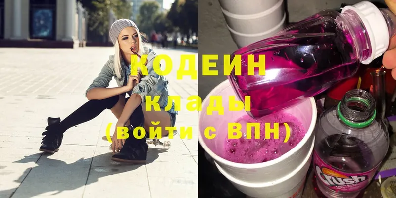 Кодеин Purple Drank  Скопин 